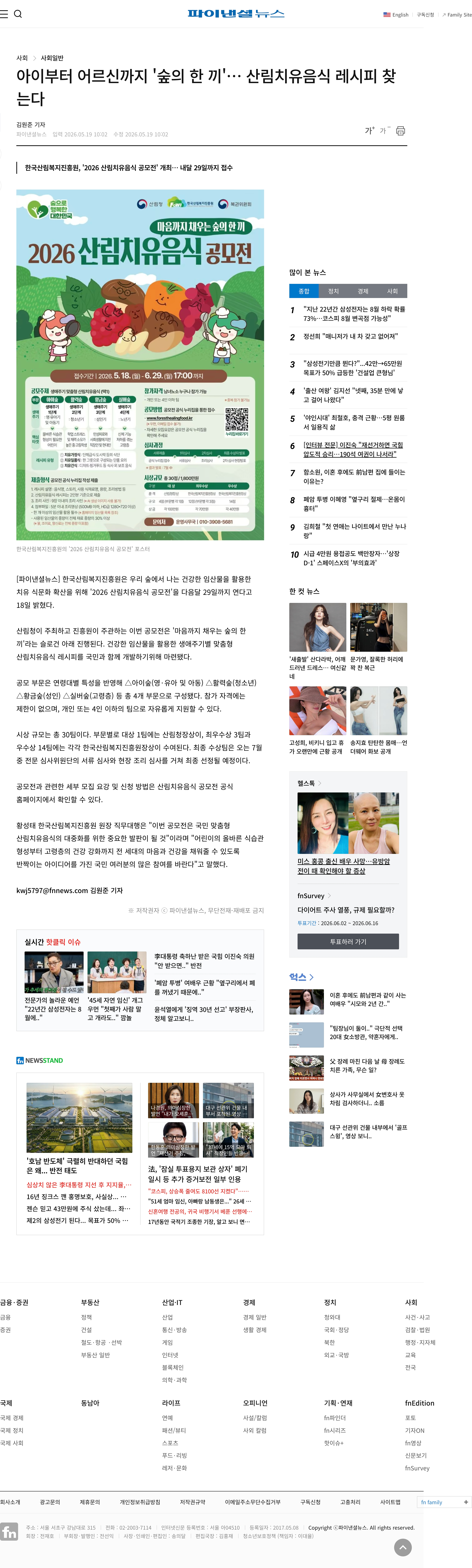 파이낸셜뉴스 보도 캡처