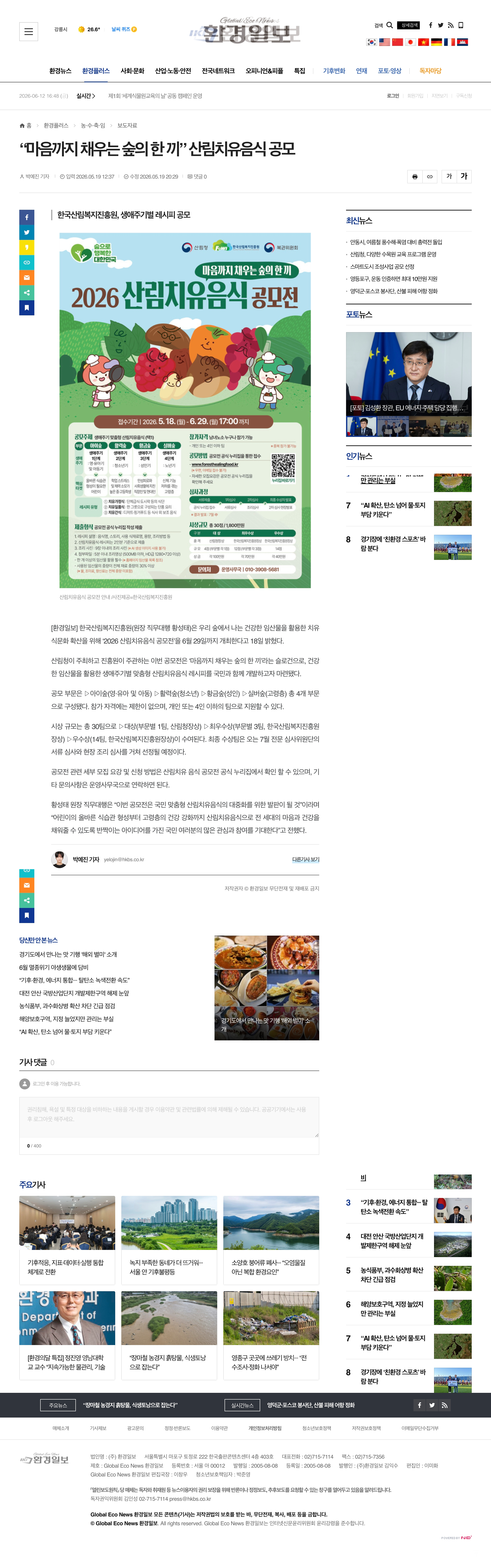 환경일보 보도 캡처