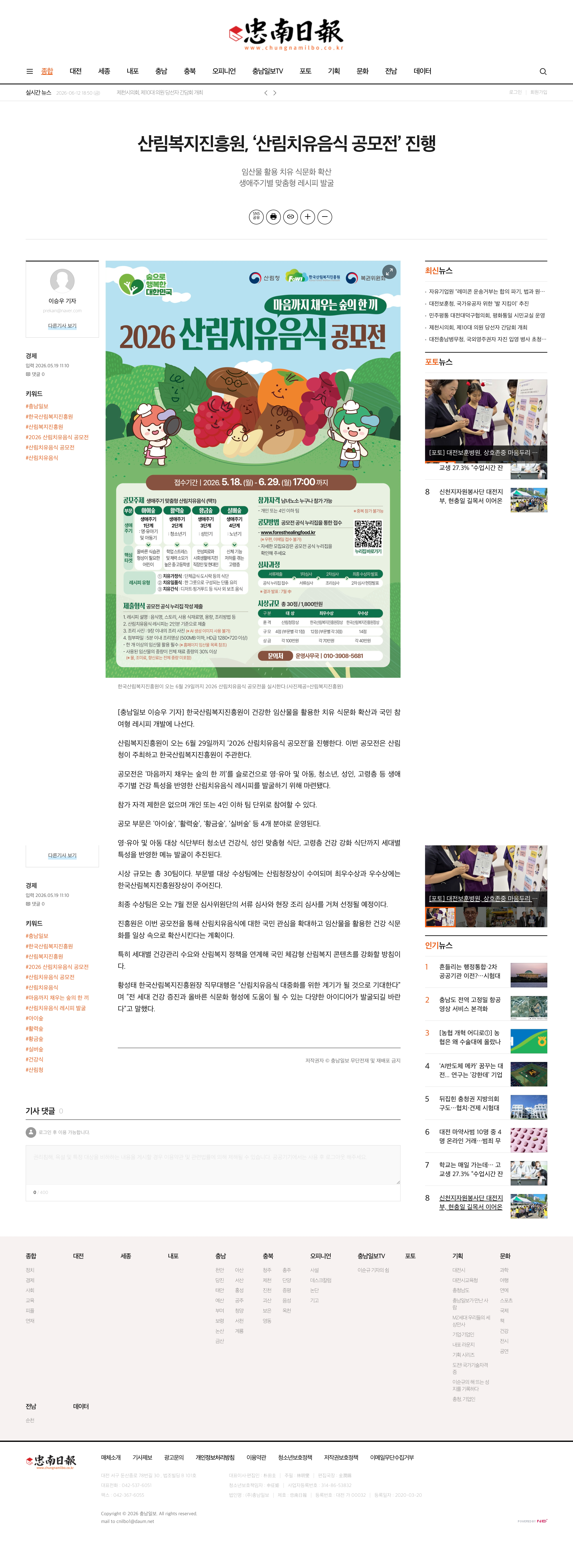 충남일보 보도 캡처