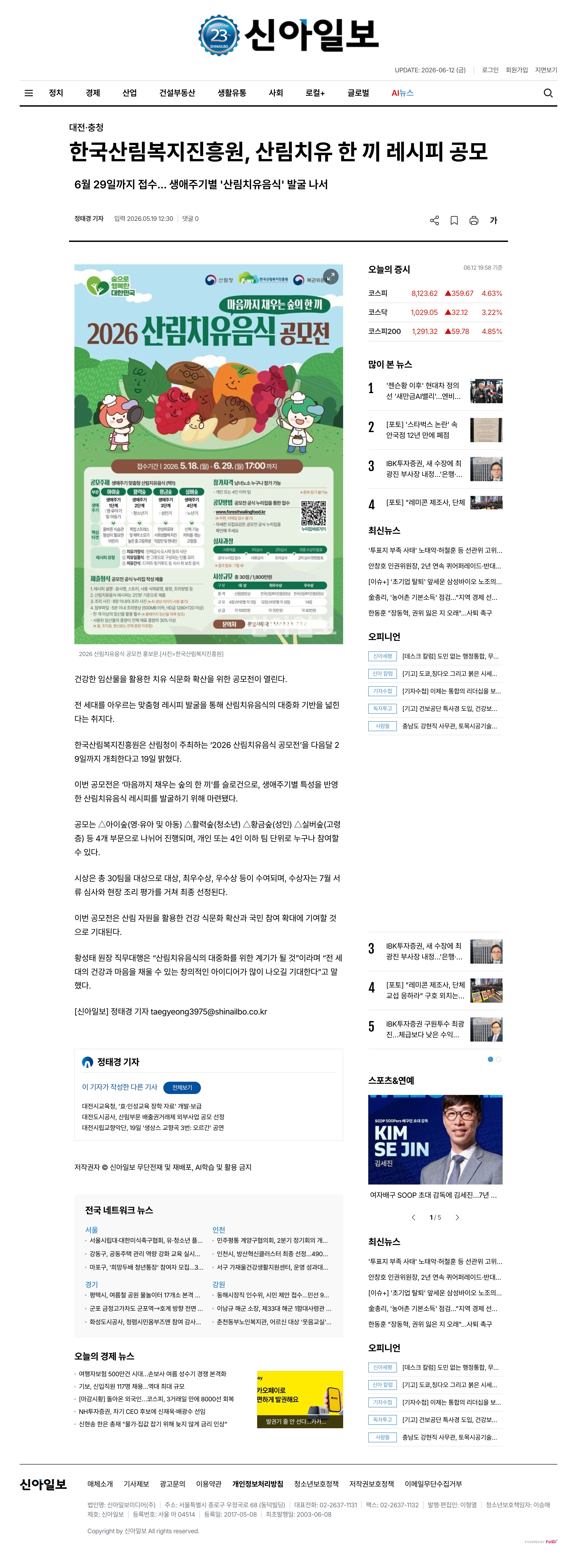 신아일보 보도 캡처