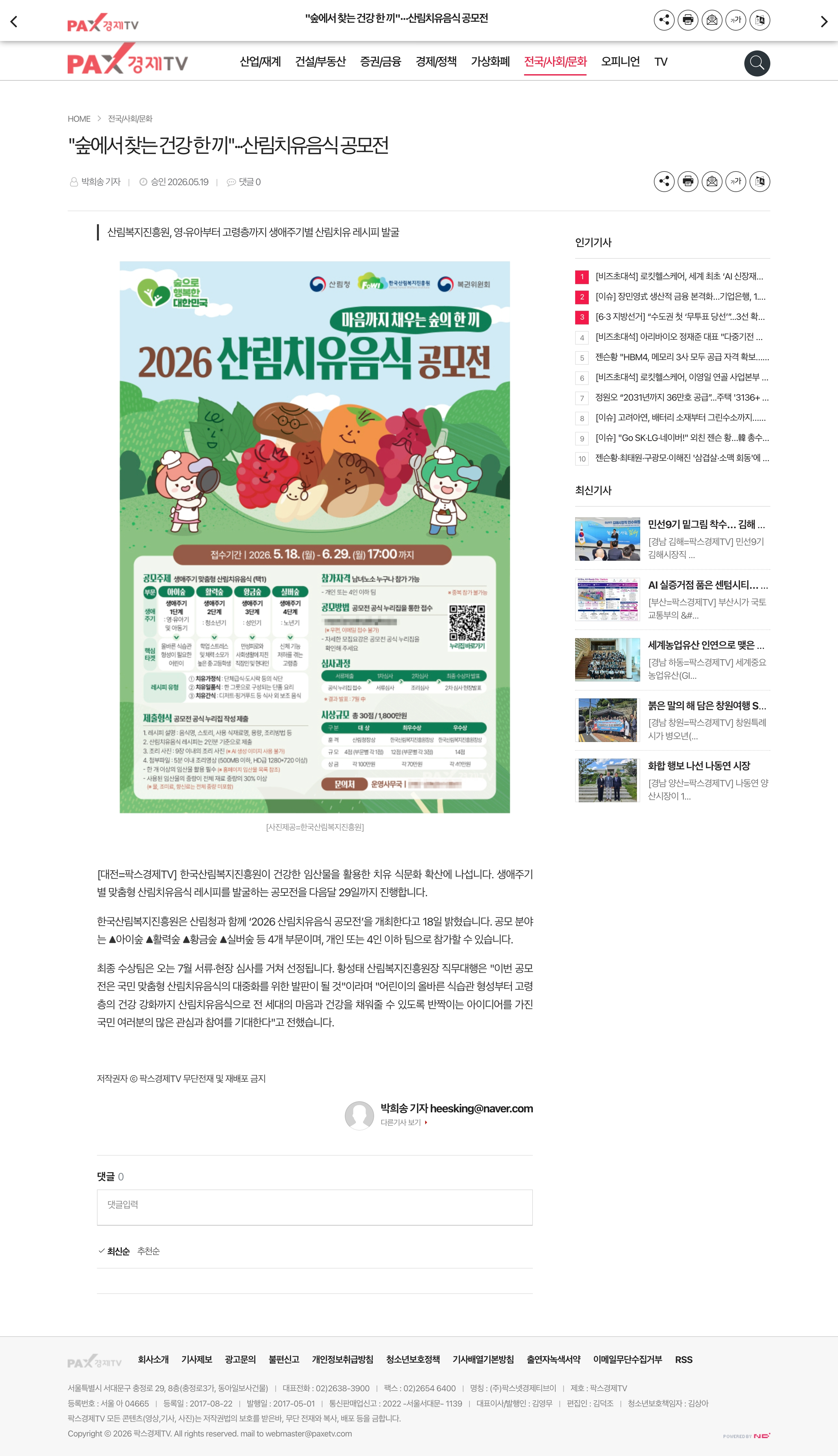 팍스경제TV 보도 캡처