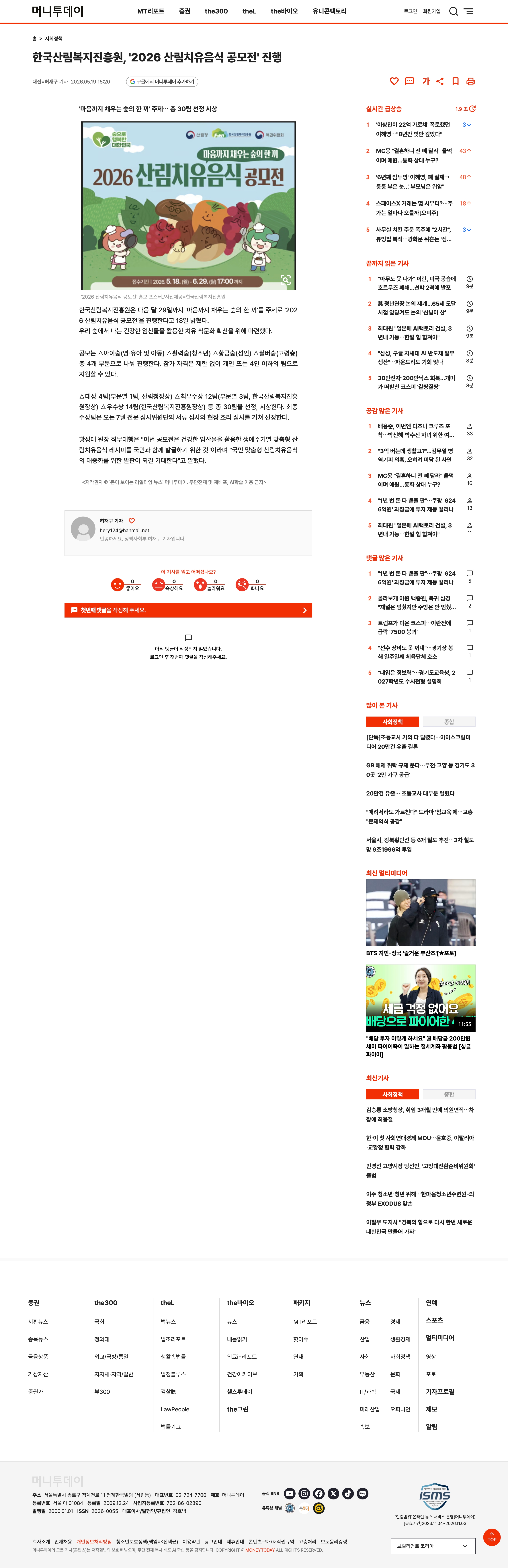 머니투데이 보도 캡처