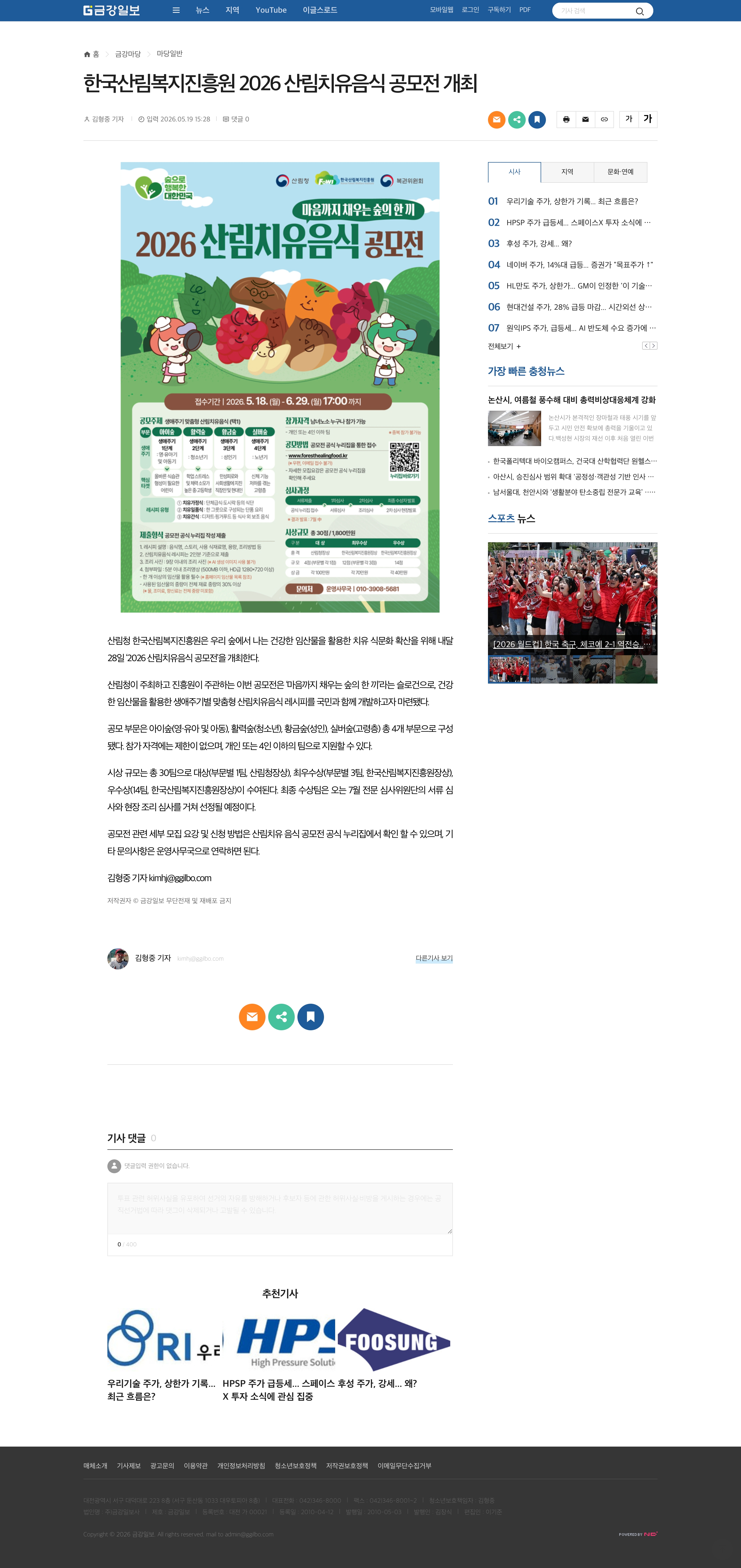 금강일보 보도 캡처