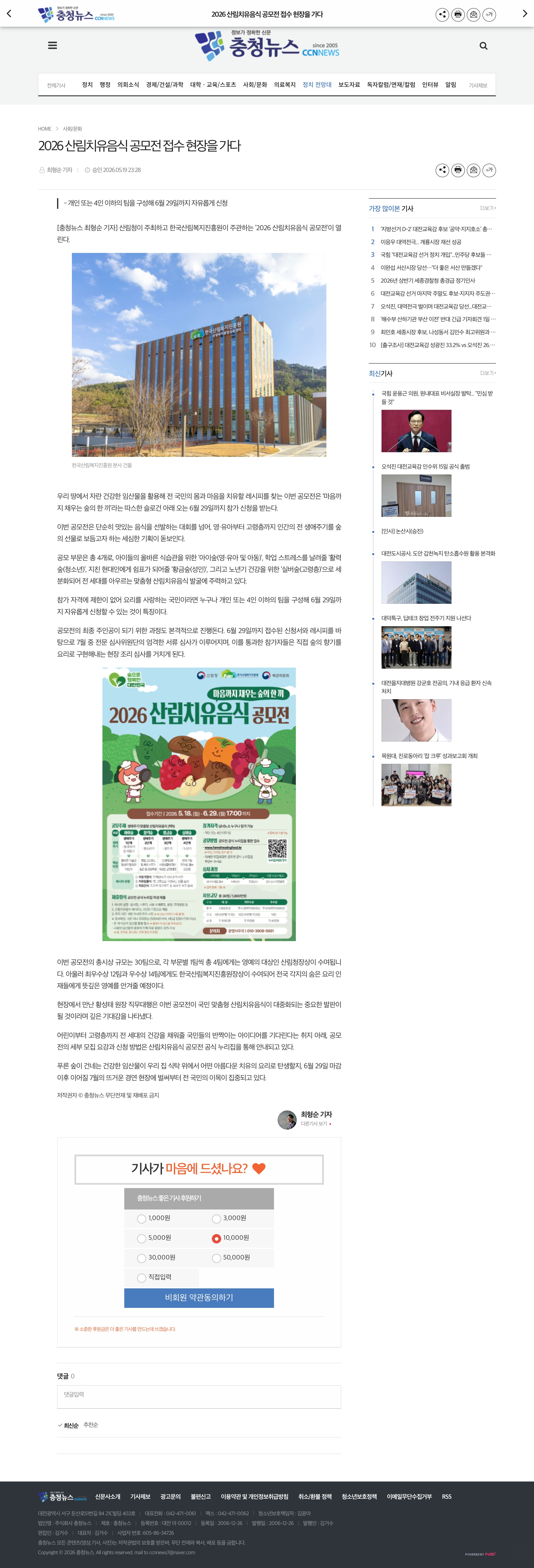 충청뉴스 보도 캡처