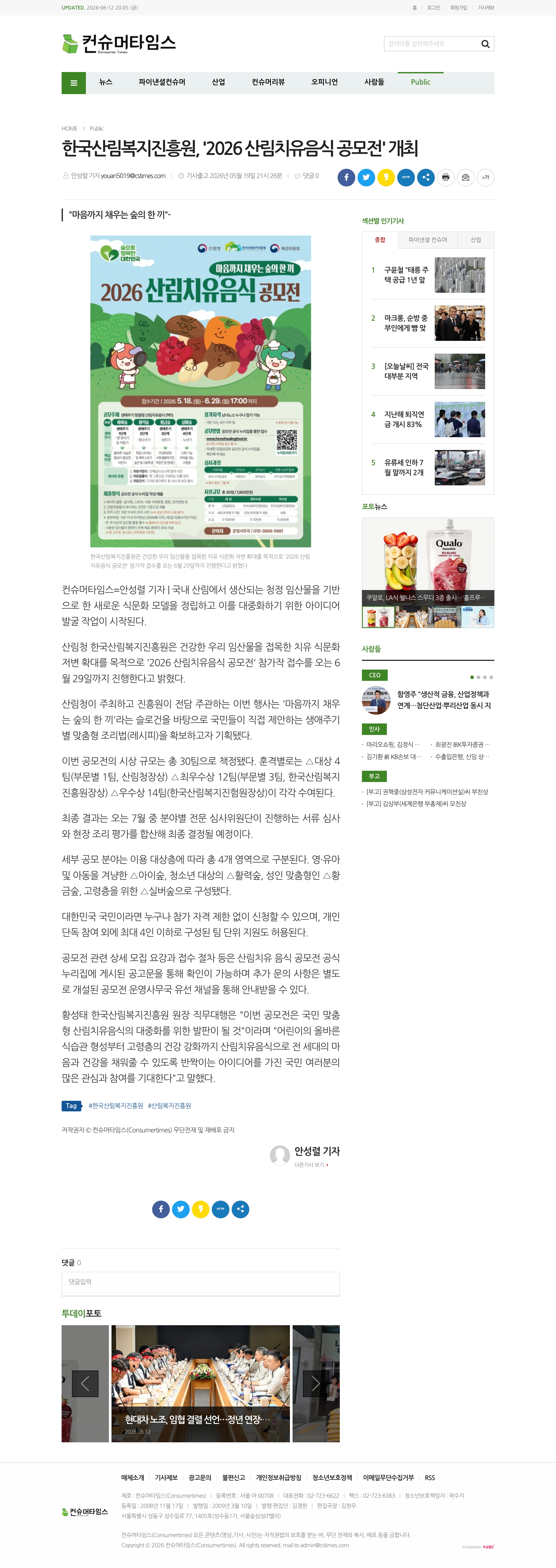 컨슈머타임스 보도 캡처
